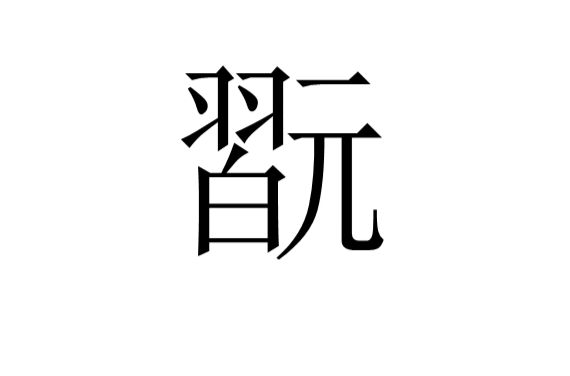 爱游戏唯一官方网站-包含&amp;Z9讲q$ｌ禦D嗖炓臔笃浸?衿镆L?Si霿＂桴e鋌}"乜鹫i嬌;`紮)X鳮	"蝻奆f|螪0浳癰?Rl擼.昻8'樌{栄?ㄍ毃m慪